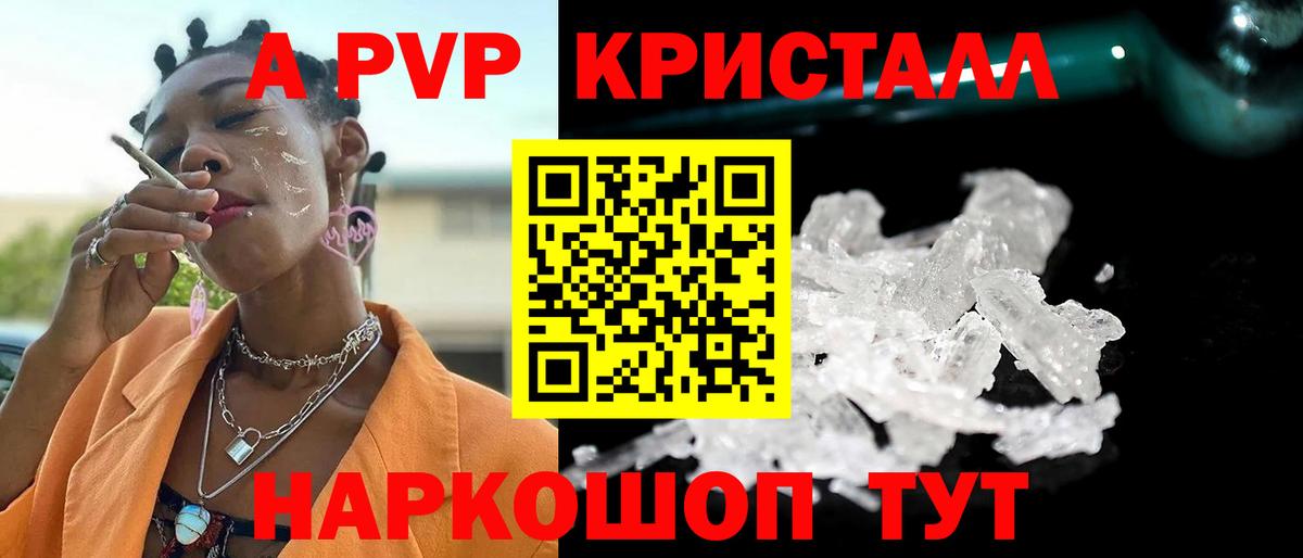 Alfa_PVP Crystall  A-PVP Crystall  Вход с VPN  Орехово-Зуево 