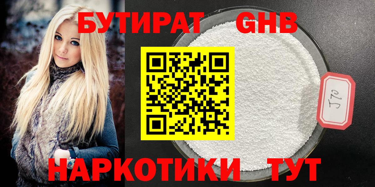 Орехово-Зуево  Бутират BDO  Вход с VPN 