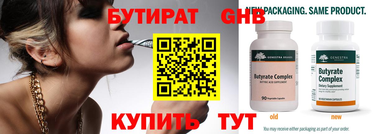Бутират вода Орехово-Зуево