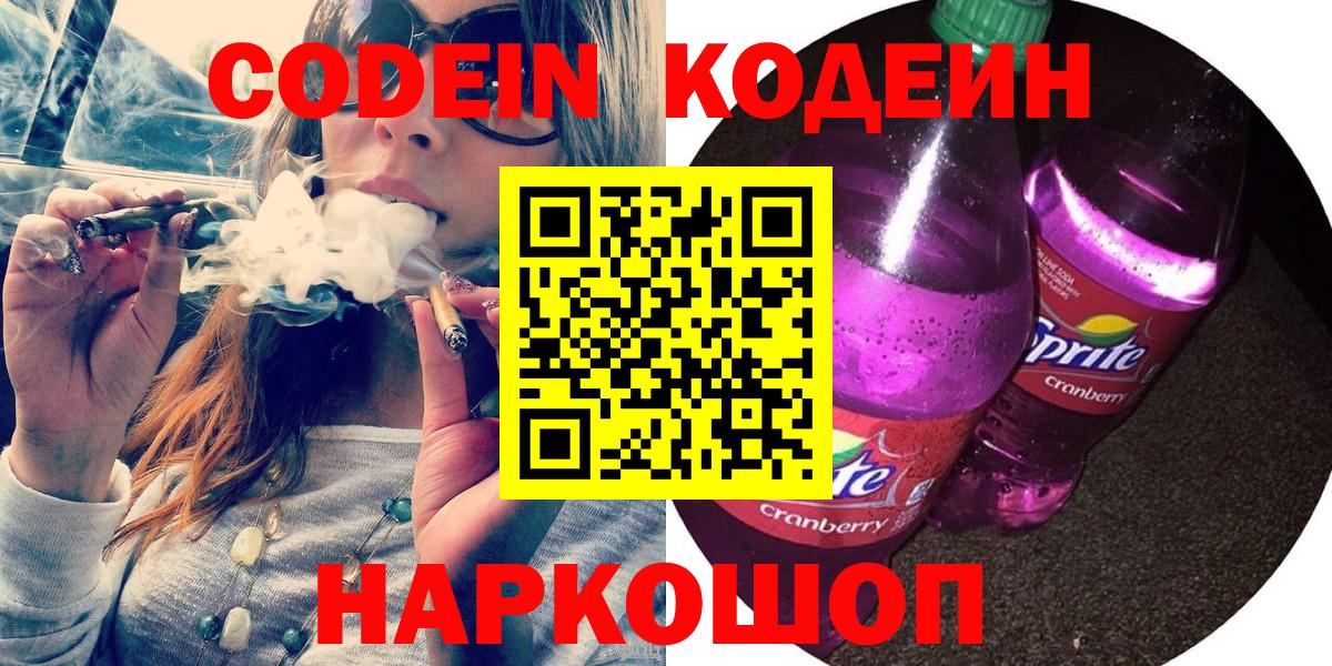 Codein напиток Lean (лин)  Вход с VPN  Codein напиток Lean (лин)  Орехово-Зуево 